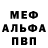 Меф мяу мяу 4 MMC Ron Barbosa