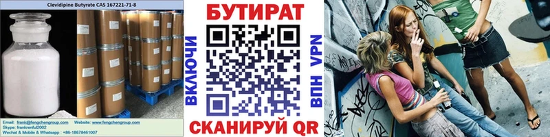 БУТИРАТ жидкий экстази  Макаров 